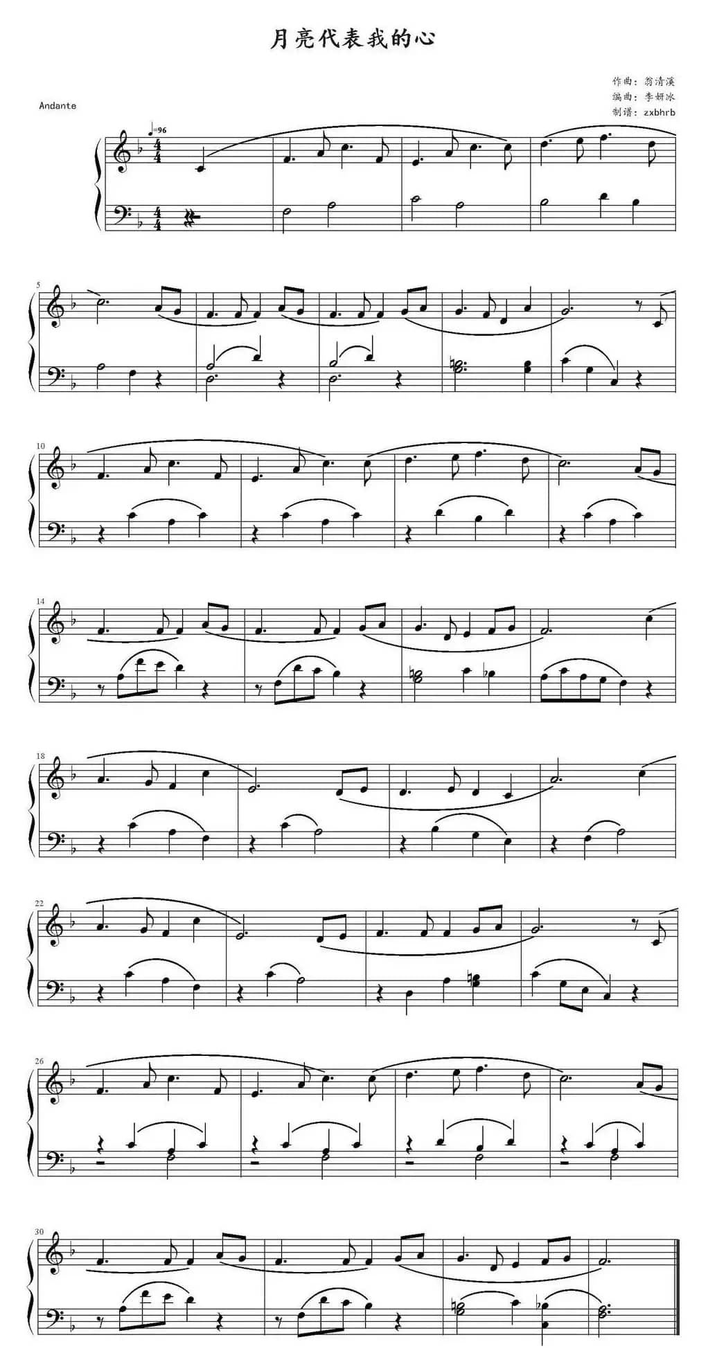 月亮代表我的心（李妍冰编曲版）