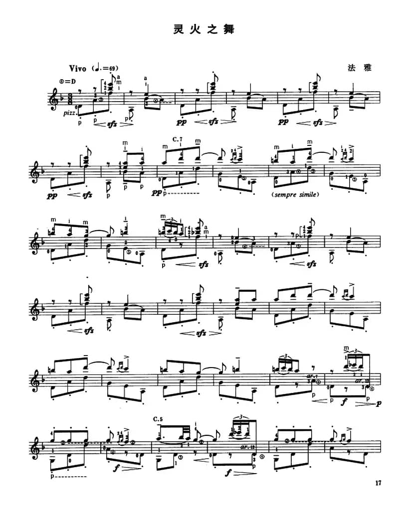 灵火之舞（古典吉他）