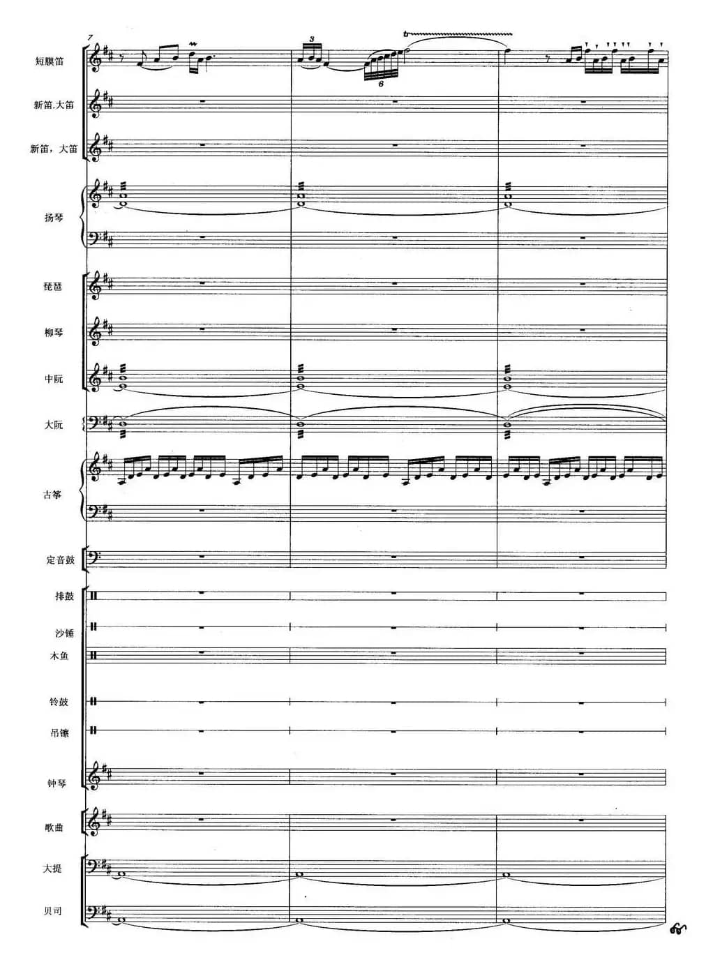 天街踏雨（弹拔女声小组唱）