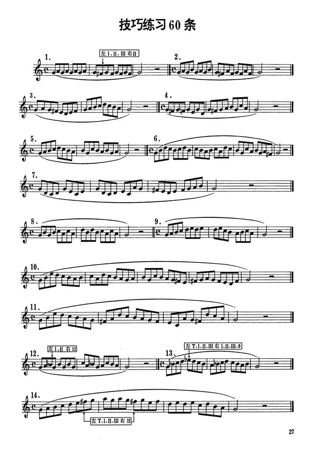 技巧练习60条
