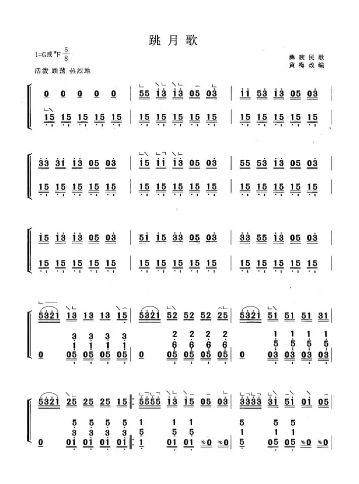 跳月歌（黄梅改编版）