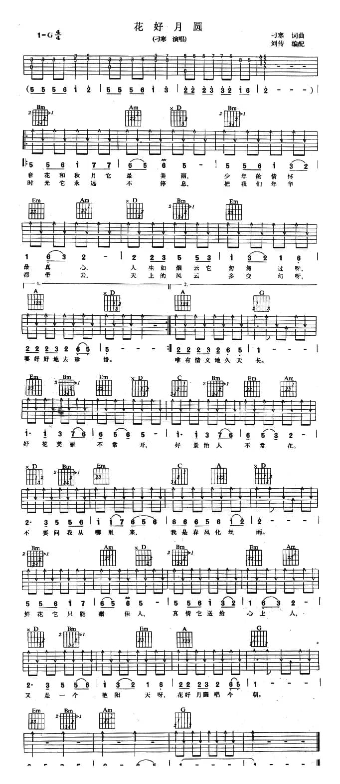 花好月圆（刁寒演唱版）