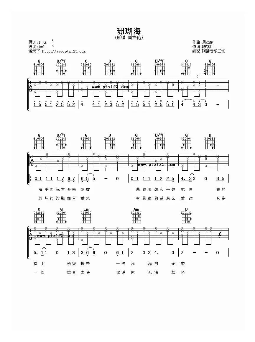 珊瑚海（阿潘编配版）