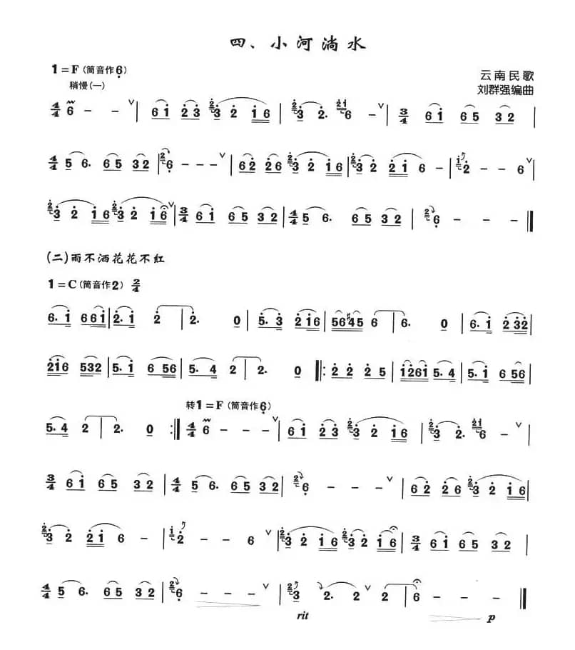 小河淌水（箫独奏曲）