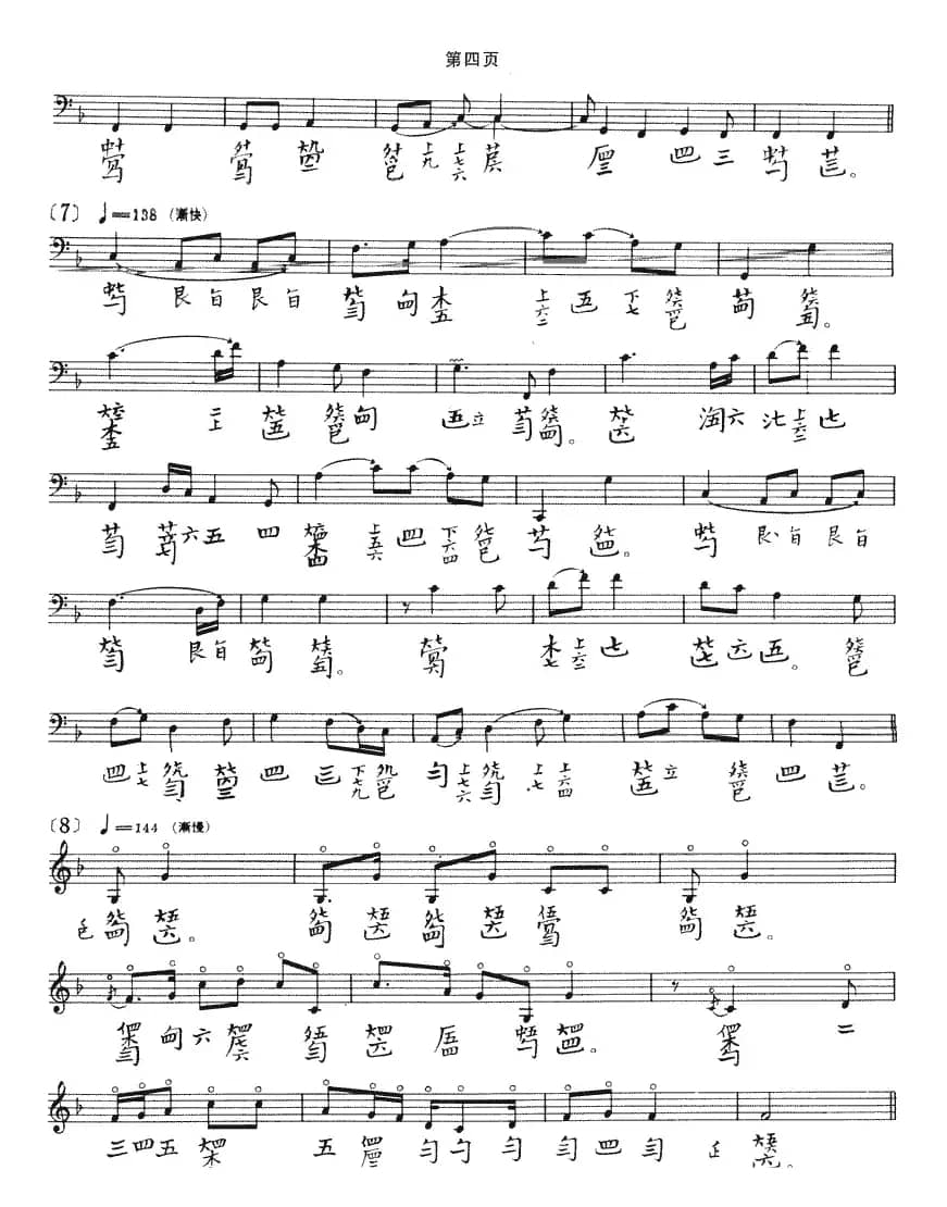 阳春（古琴谱 五线谱+减字谱、吴景略演奏版）