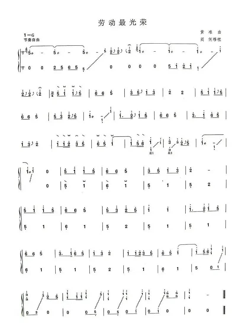 劳动最光荣（阎俐移植版）