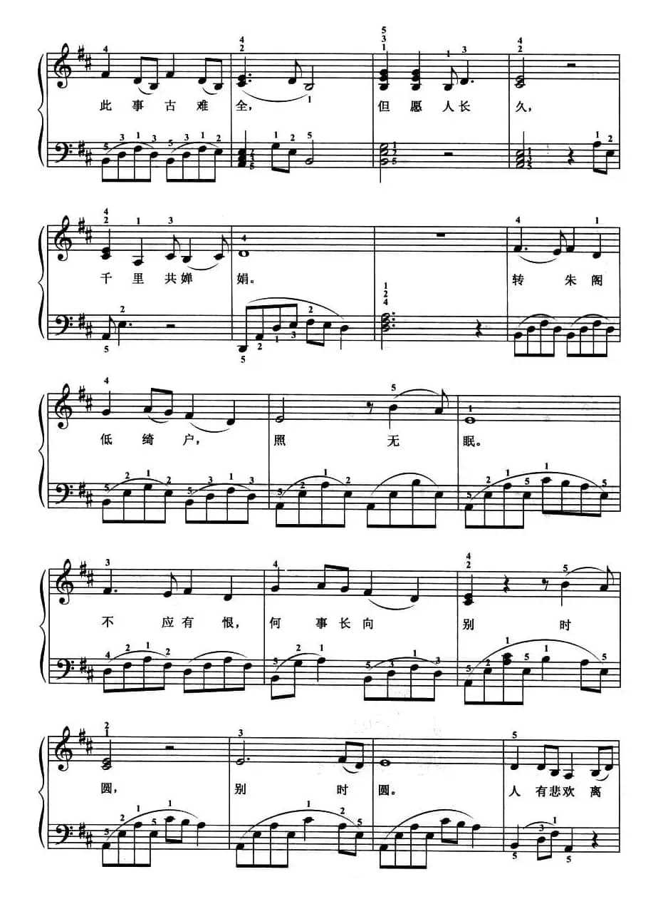 但愿人长久（弹唱谱）