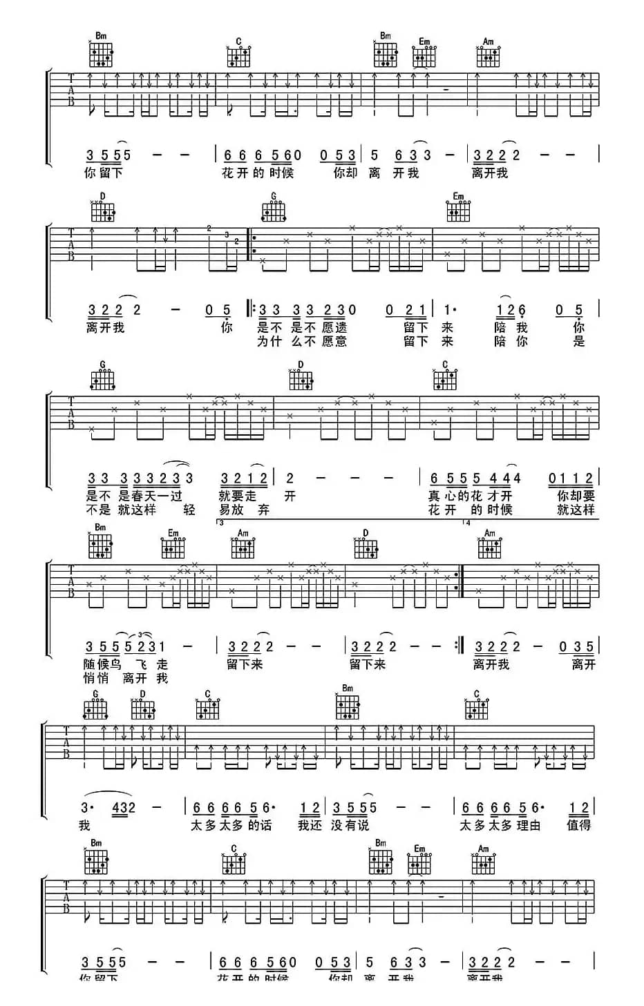 花祭（齐秦演唱版）