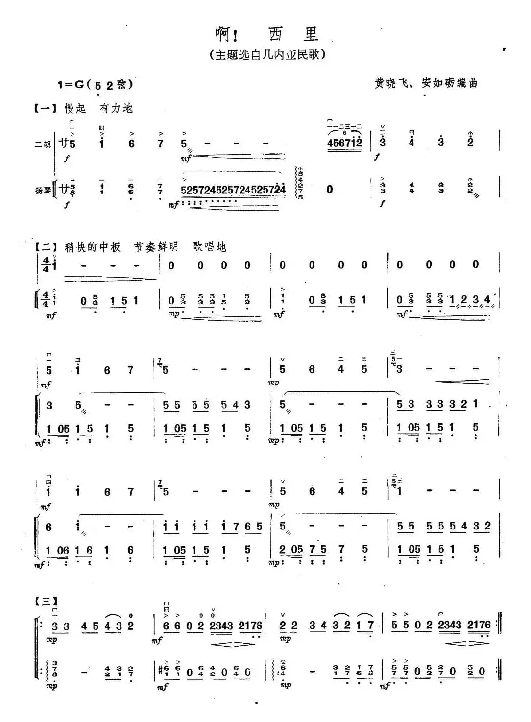 啊，西里（扬琴伴奏谱）