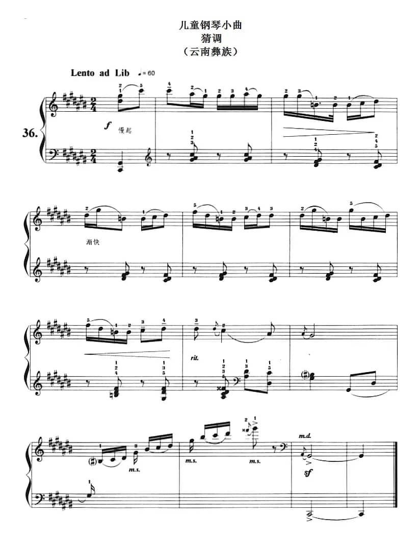 儿童钢琴小曲：猜调（云南彝族）