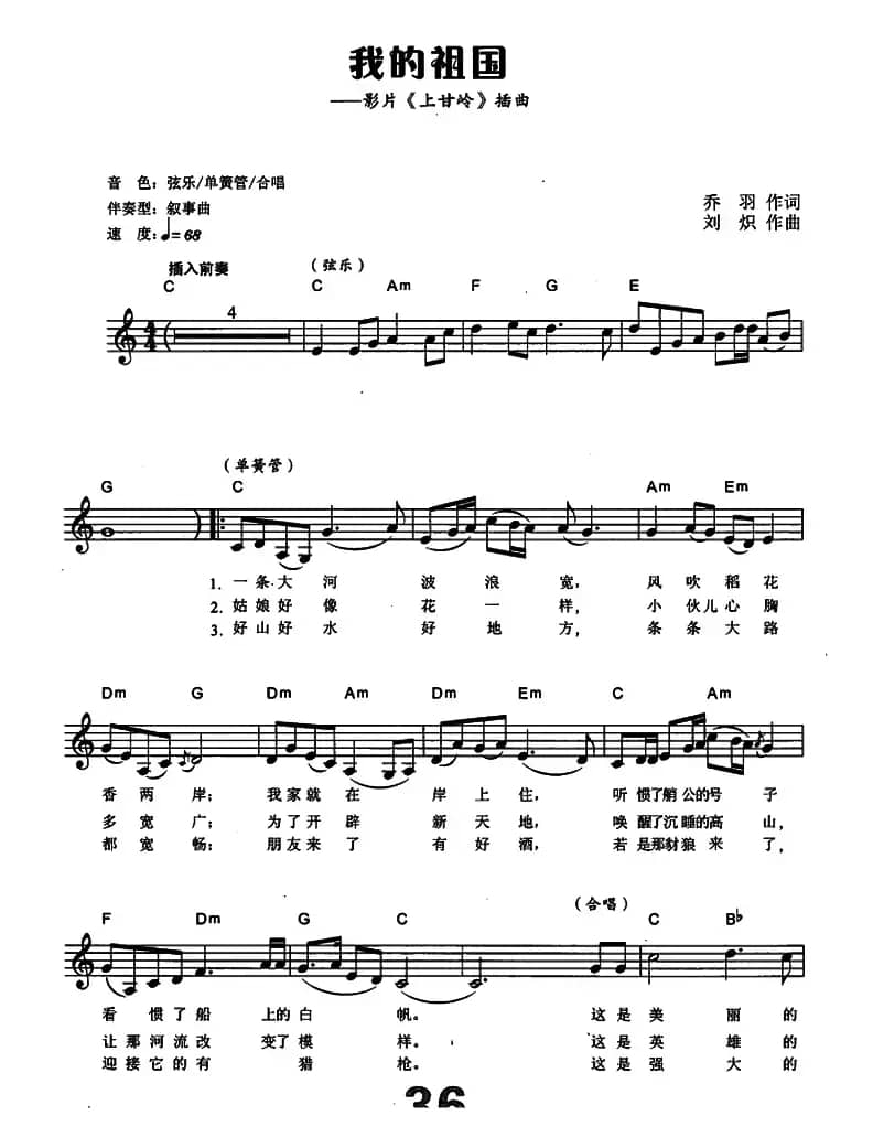 我的祖国（电子琴弹唱谱）