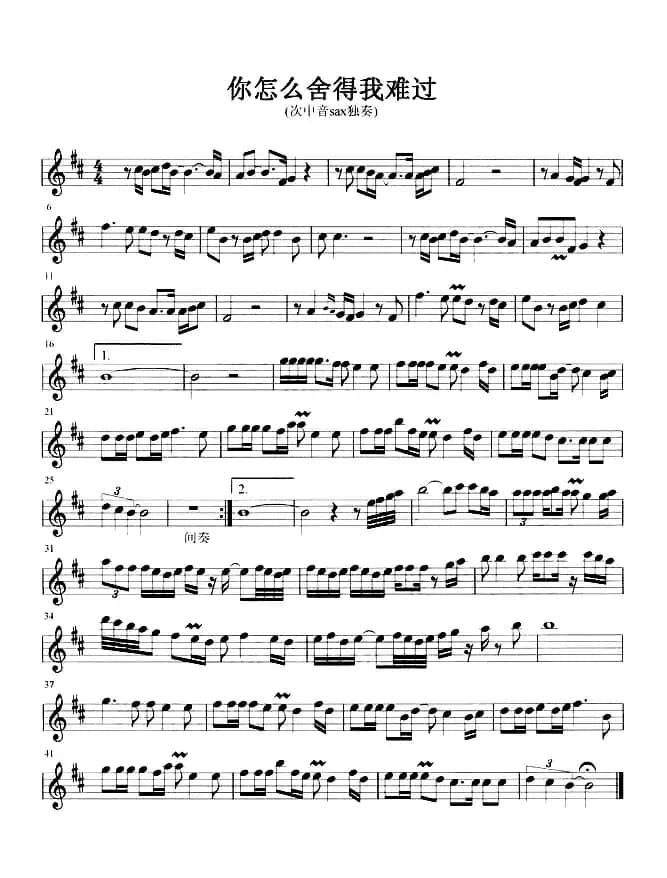 你怎么舍得我难过