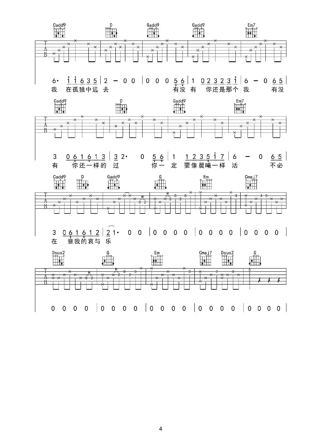 八十年代的歌（又又吉他编配版）
