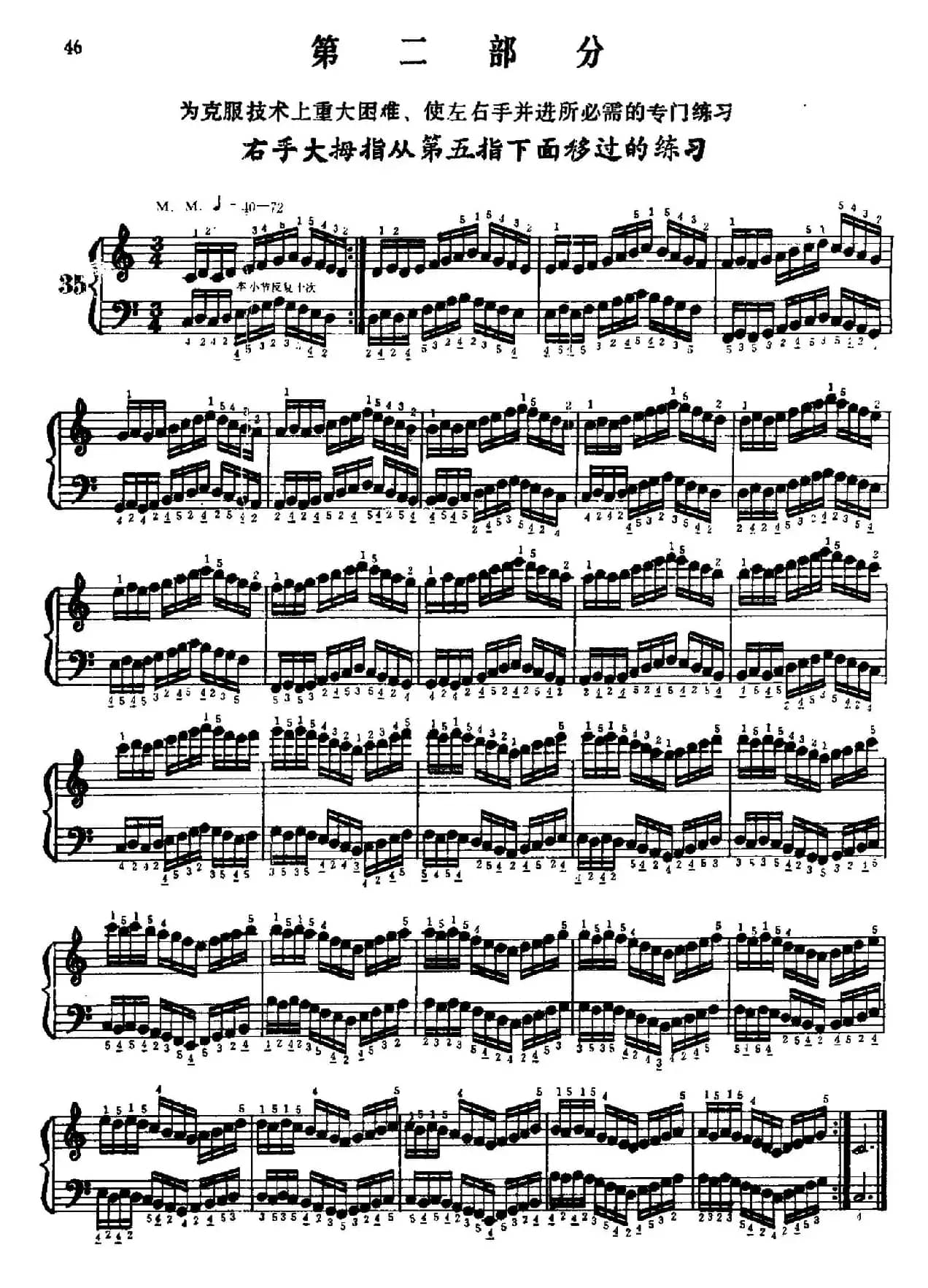手风琴手指练习 第二部分（右手大拇指从第五指下面移过的练习）