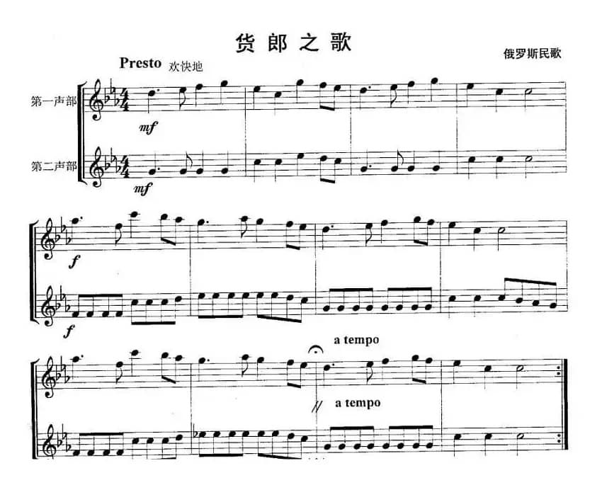货郎之歌（重奏）