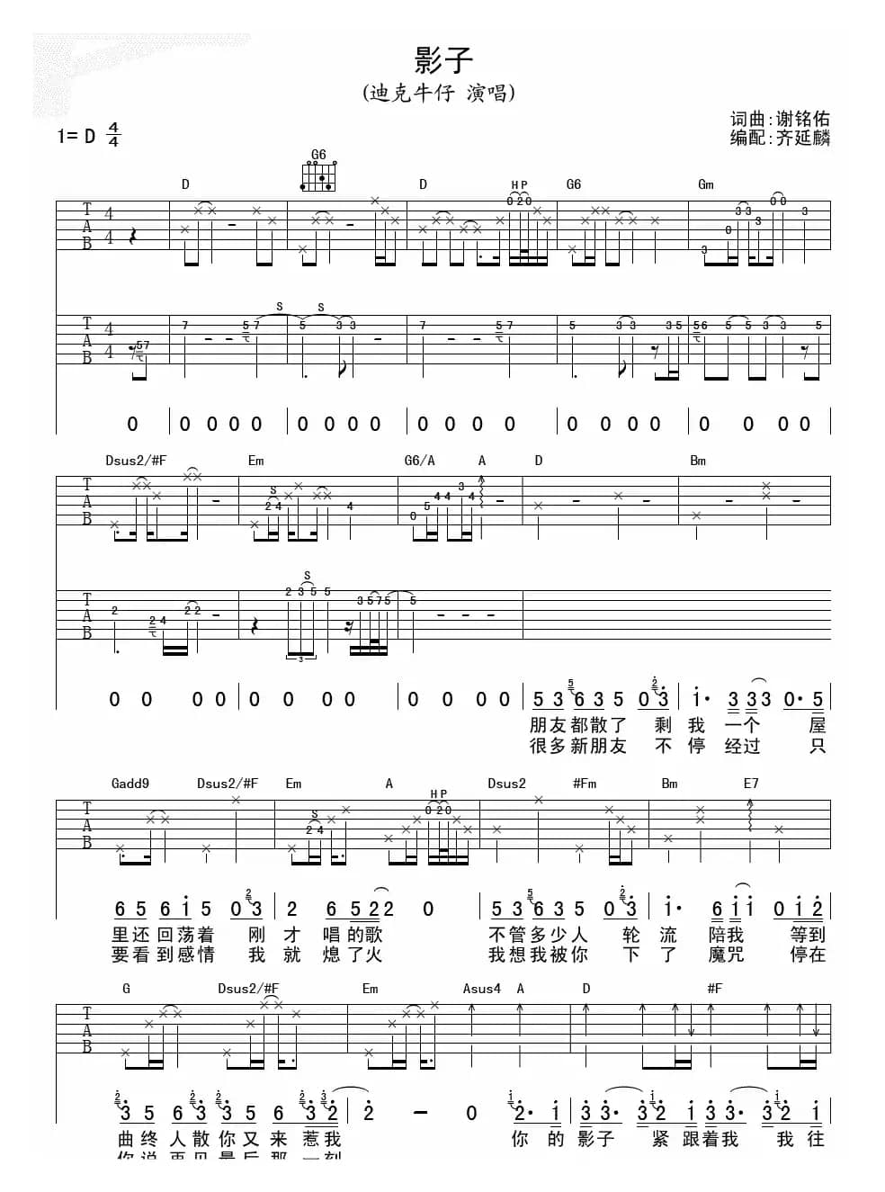 影子（迪克牛仔演唱版）