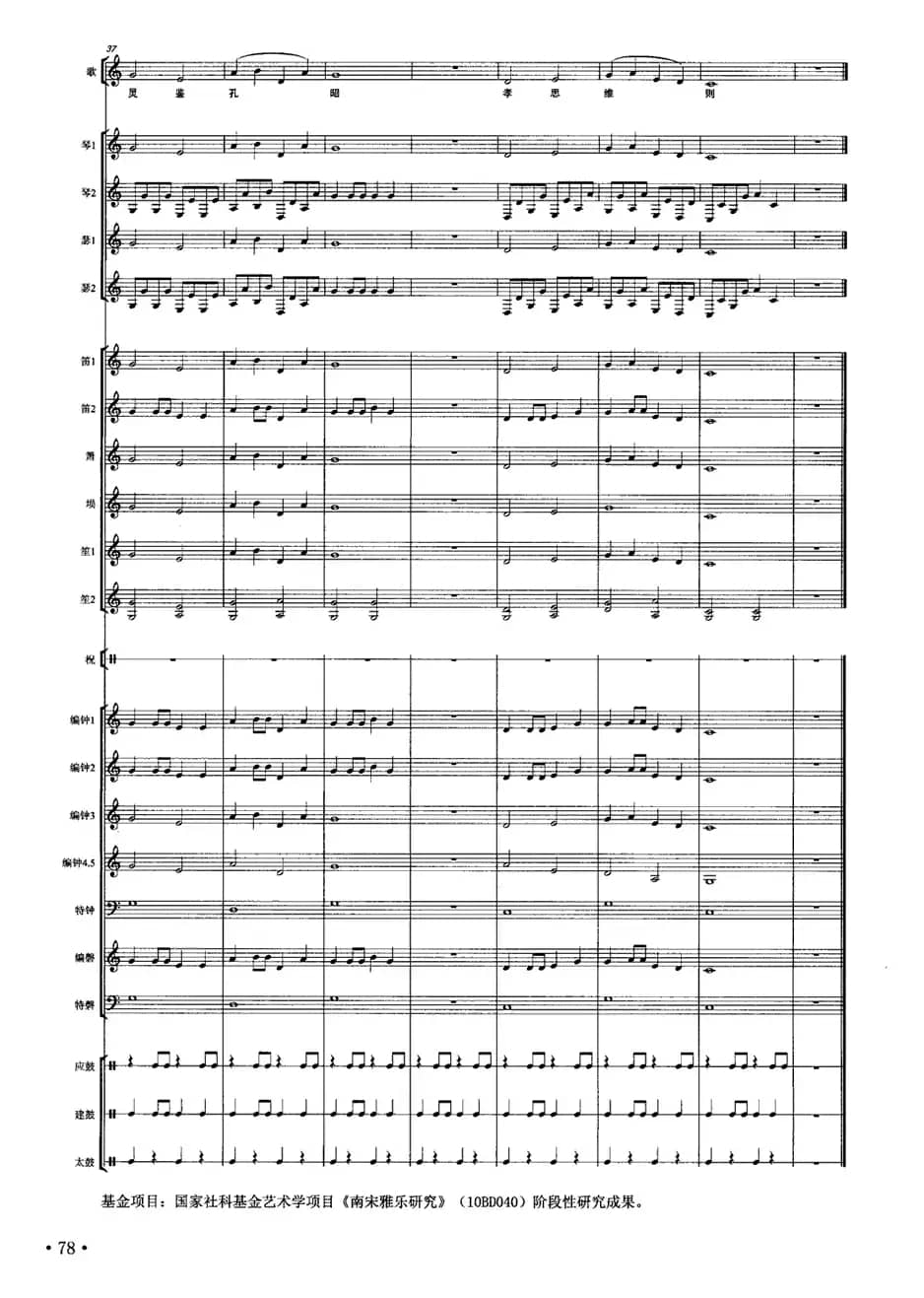 正安之曲（南宋雅乐合奏、田耀农配器版）