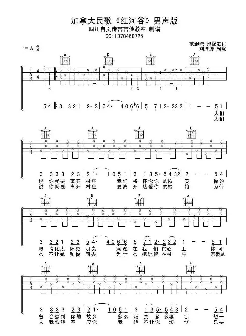 红河谷（4个版本）