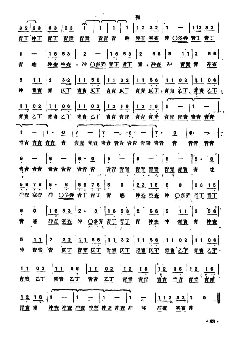 画眉跳架（潮州小锣鼓）