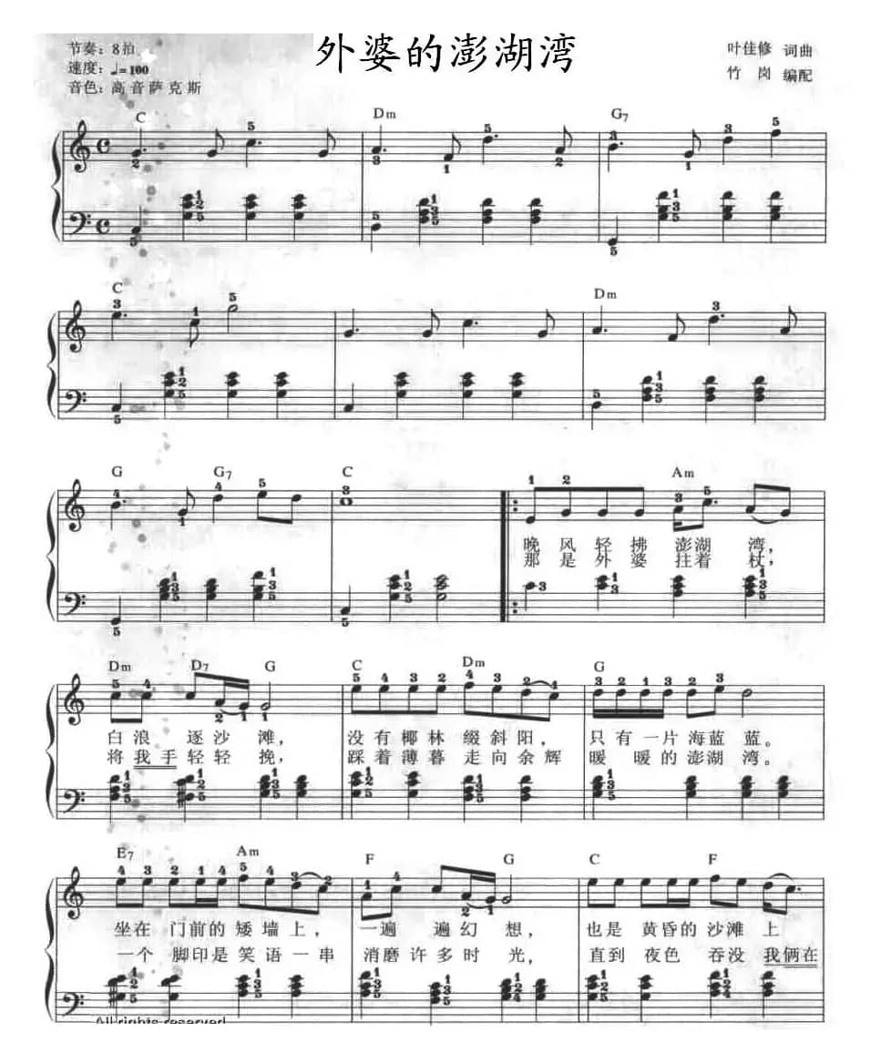 外婆的澎湖湾（弹唱谱）