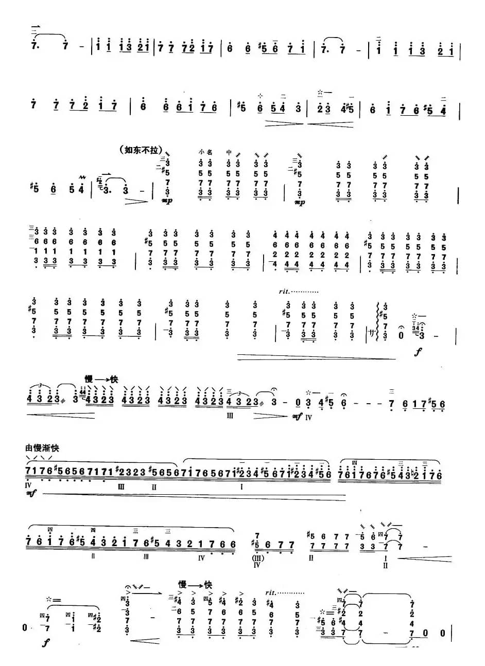 柳琴考级曲目十级：阳光照耀着塔什库尔干