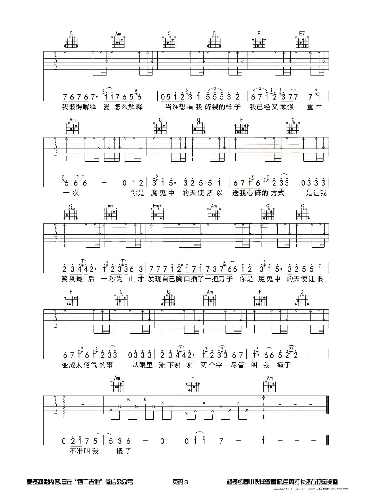 魔鬼中的天使（西二吉他制谱版）