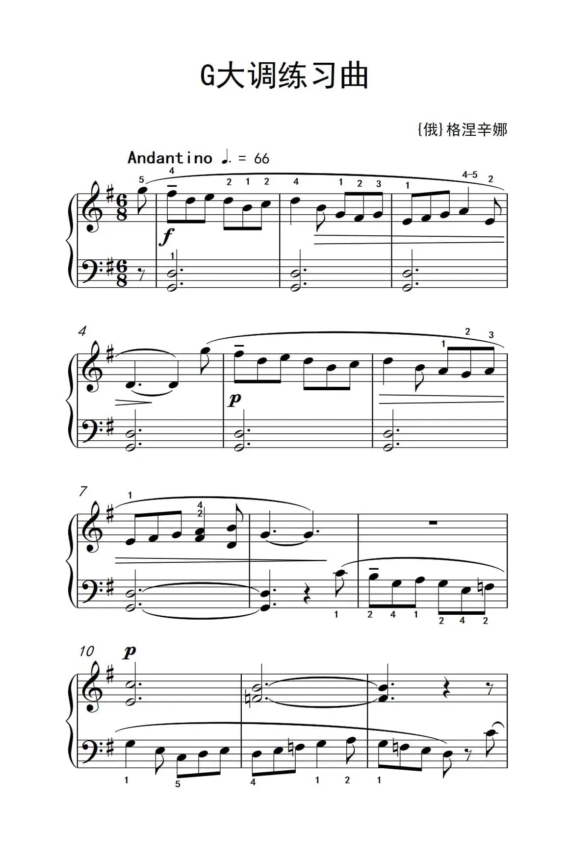 第一级 1.G大调练习曲（中央音乐学院 钢琴（业余）考级教程 1-3级）