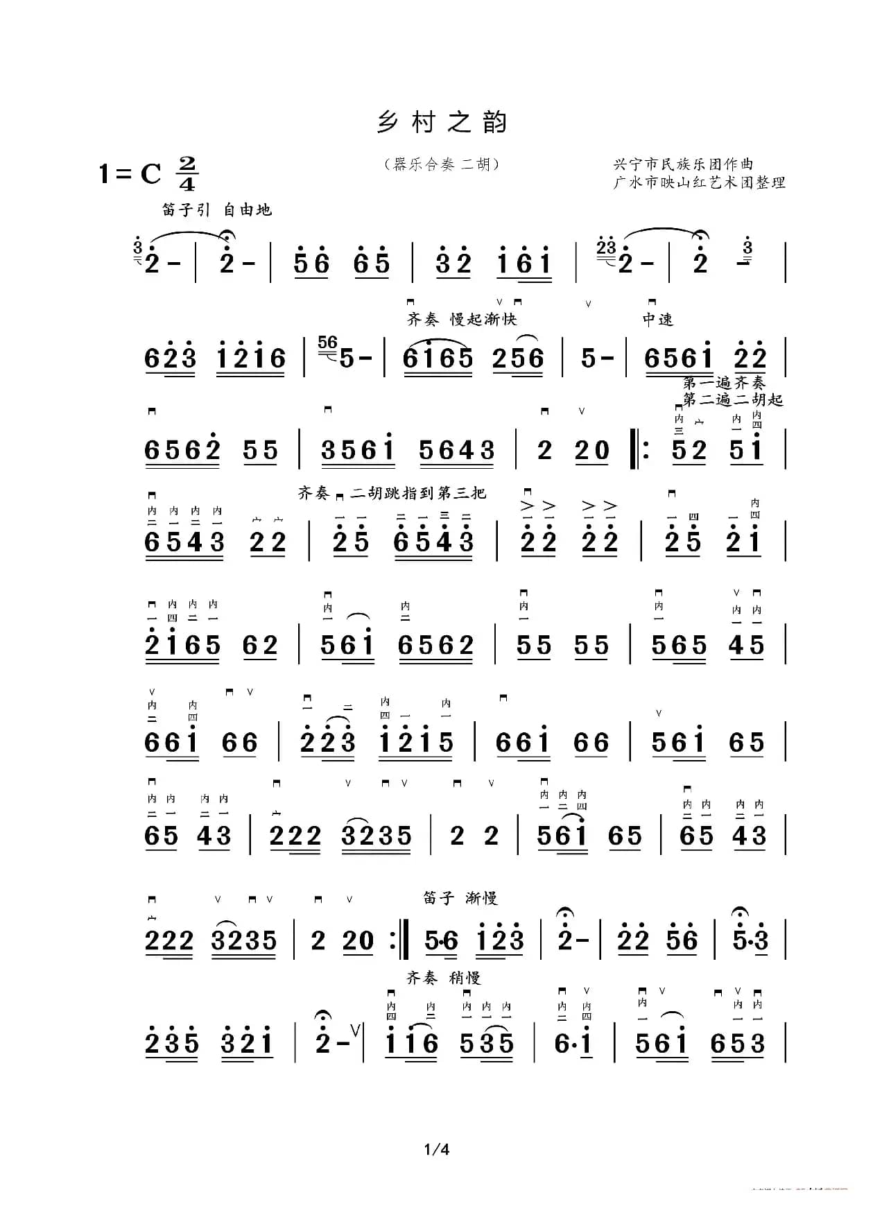 乡村之韵（器乐合奏二胡分谱）