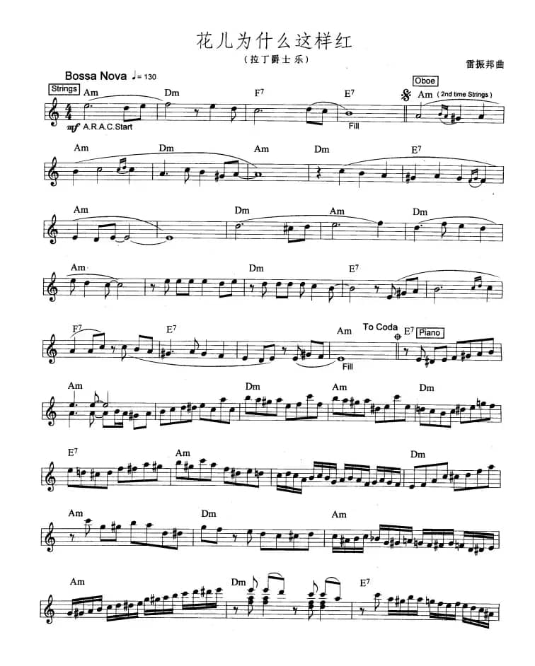 花儿为什么这样红（拉丁爵士乐）