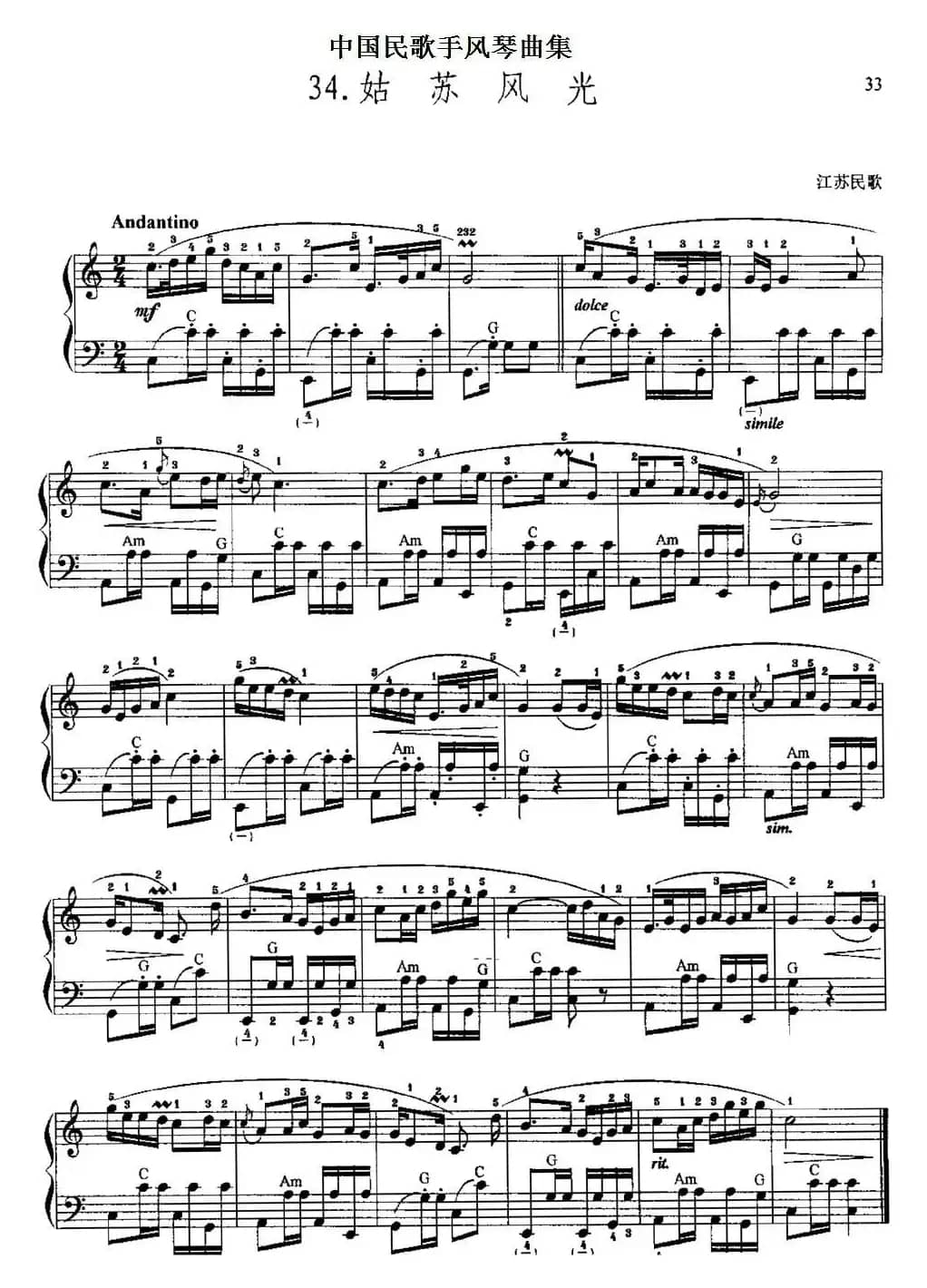 中国民歌手风琴曲集：34、姑苏风光