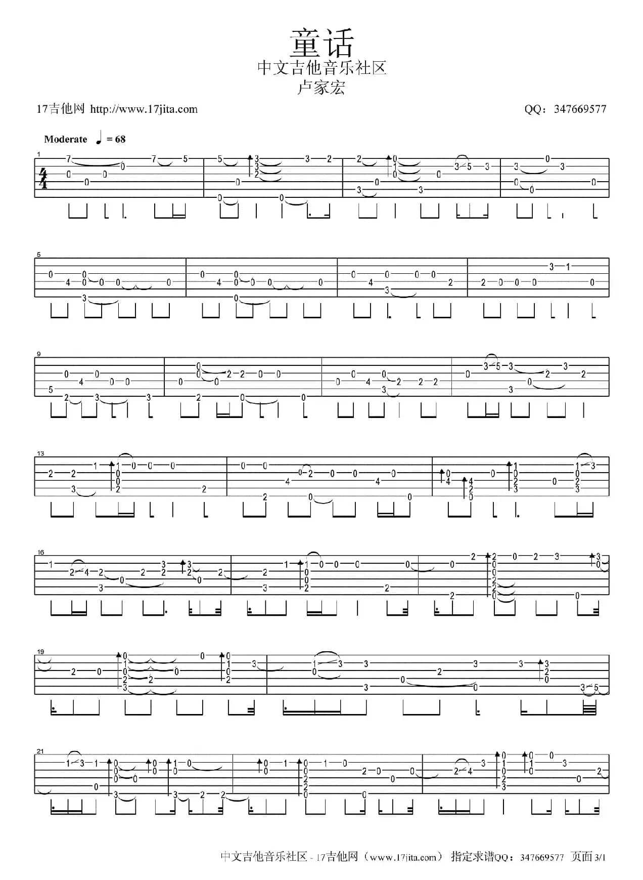 童话（卢家宏指弹吉他谱）