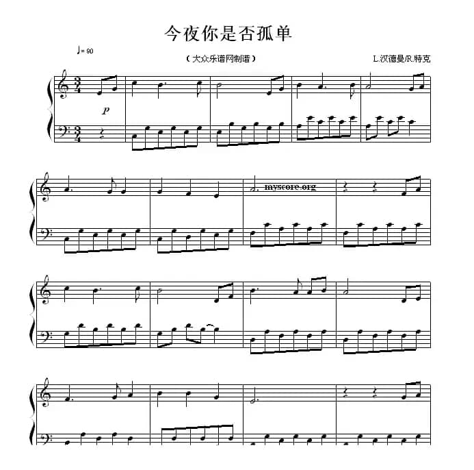 今夜你是否孤单