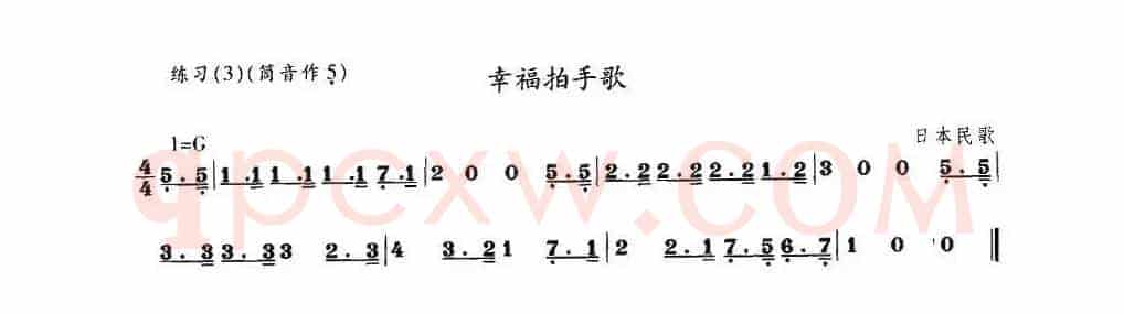 幸福拍手歌
