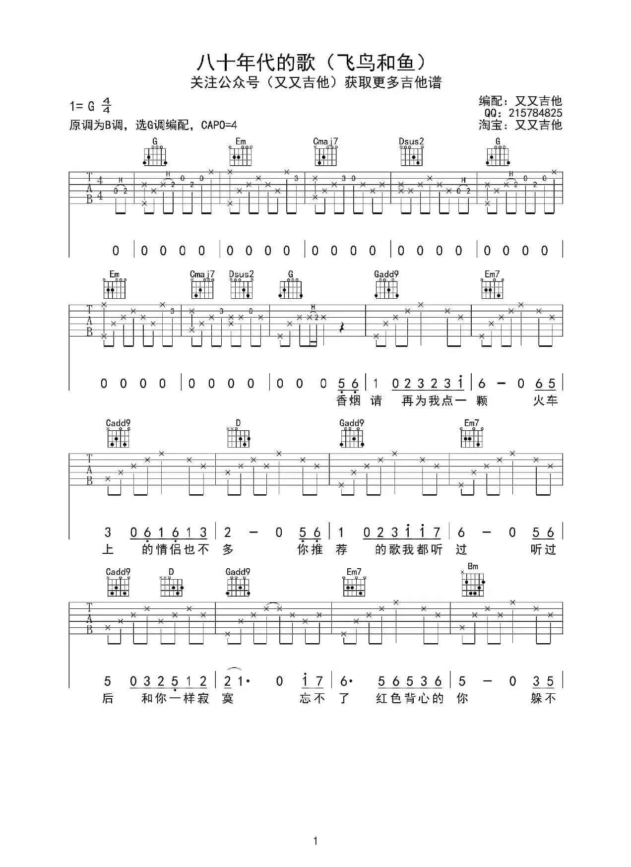 八十年代的歌（又又吉他编配版）