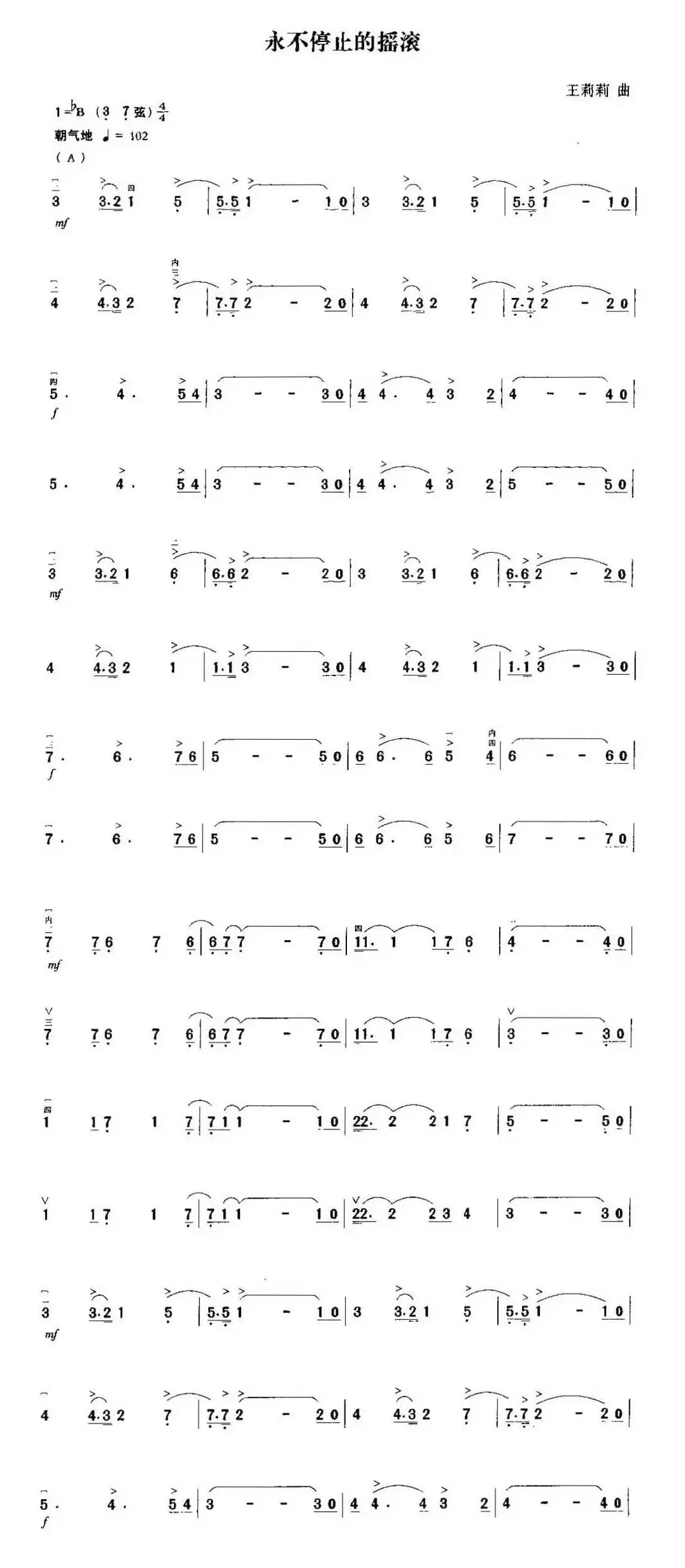 永不停止的摇滚