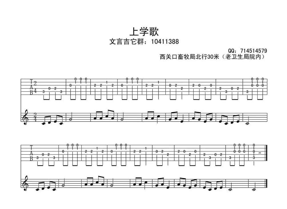 上学歌（古典简易版、指弹谱）