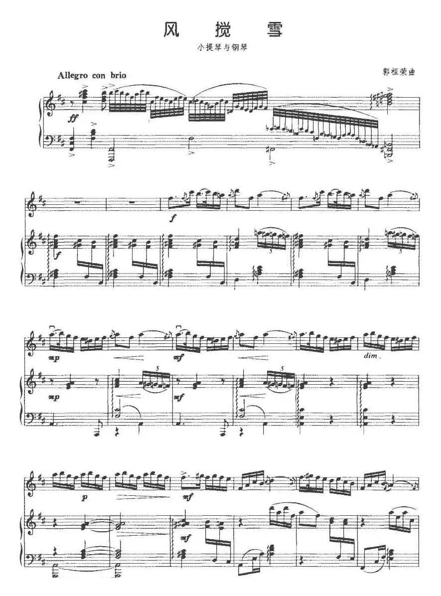 风搅雪（小提琴+钢琴伴奏）