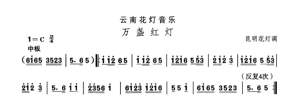 中国民族民间舞曲选（六)云南花灯：万盏红）