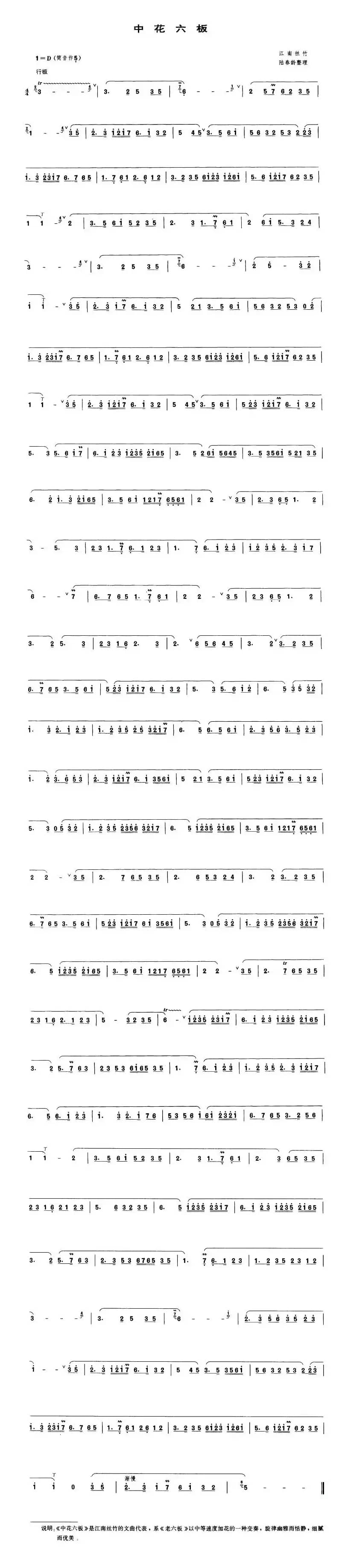 中花六板