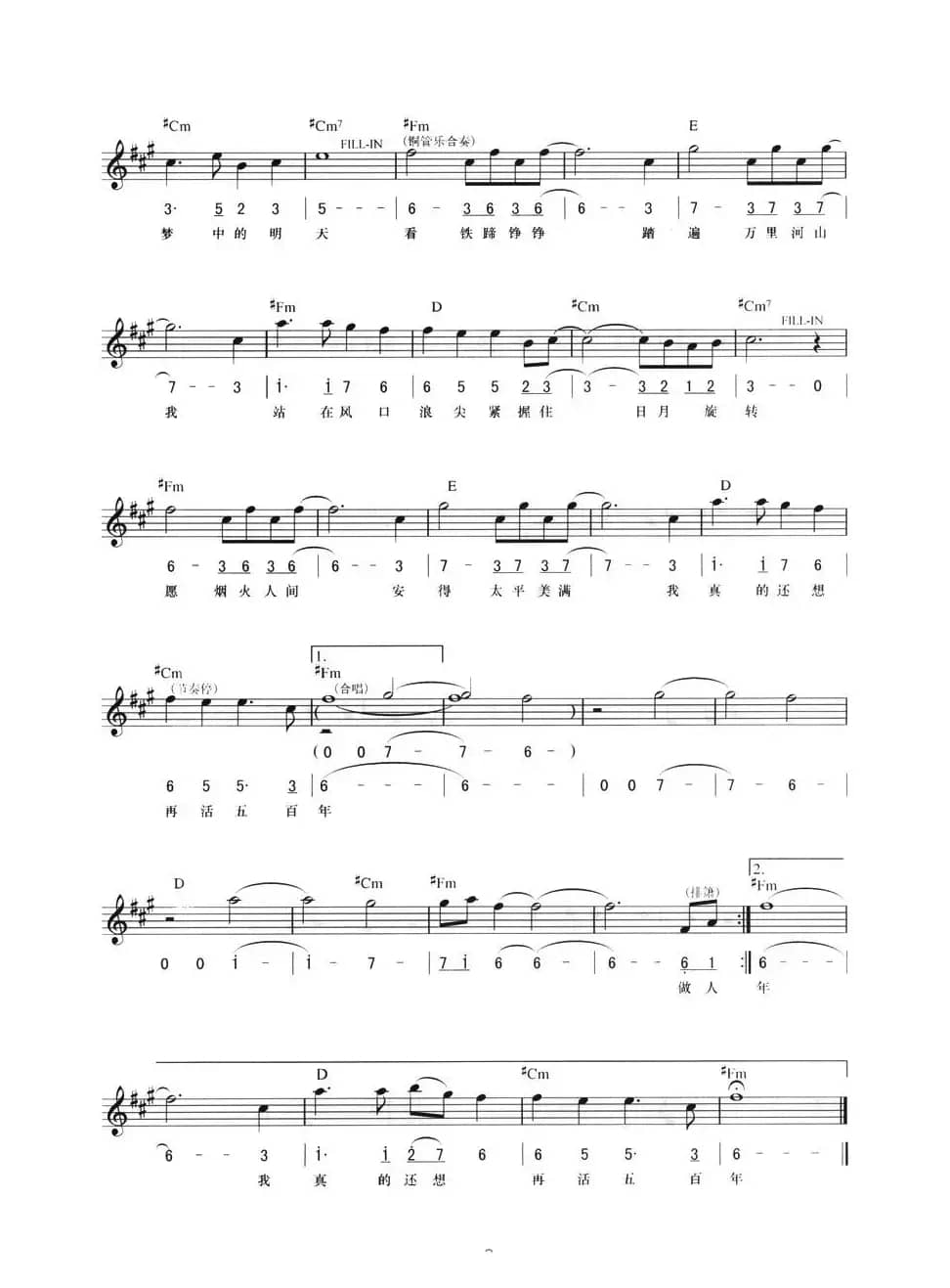 向天再借五百年（线简混排弹唱谱）