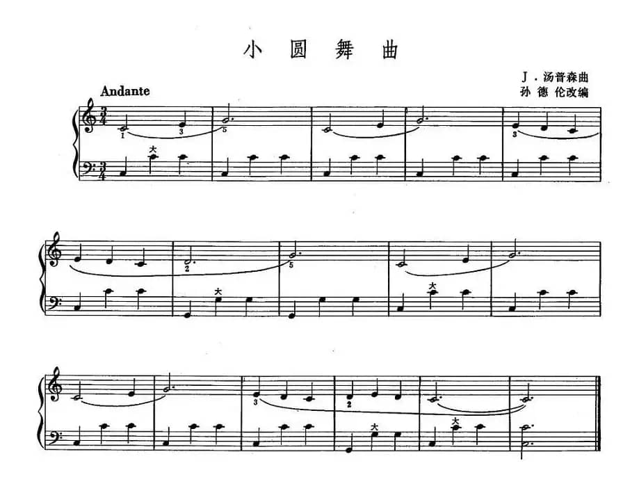 小圆舞曲