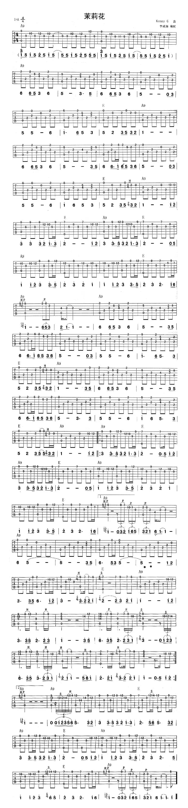 茉莉花（指弹谱）