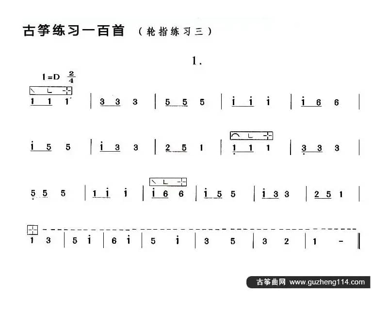 古筝练习：轮指练习（3）