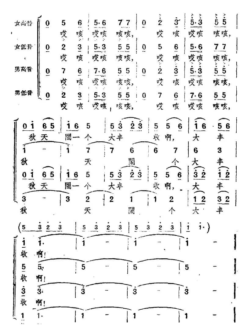 歌剧《小二黑结婚》第三十九曲 刘大叔啊，别担忧（民乐合奏总谱）