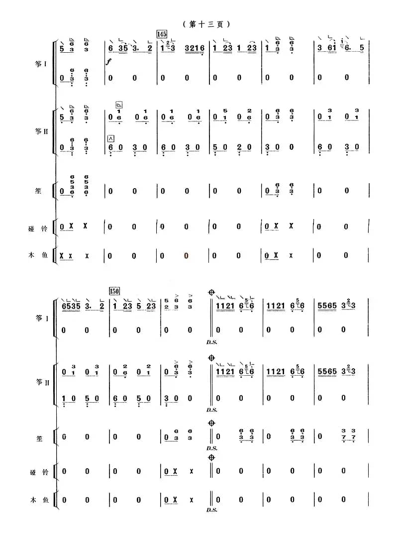 弥渡山歌（二重奏）