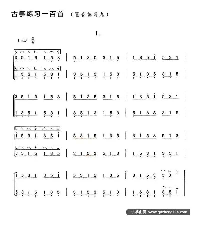 古筝琶音练习（九）