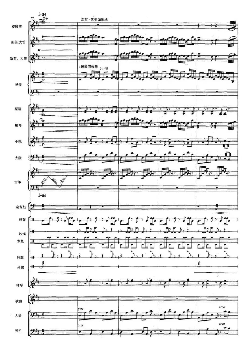 天街踏雨（弹拔女声小组唱）