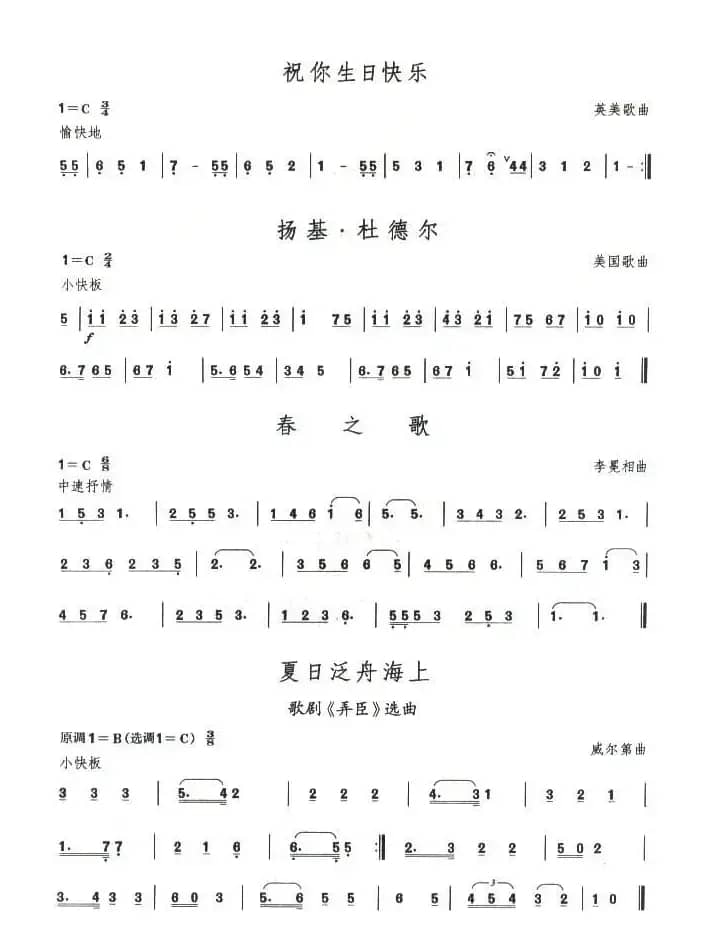 考级二级曲目5首