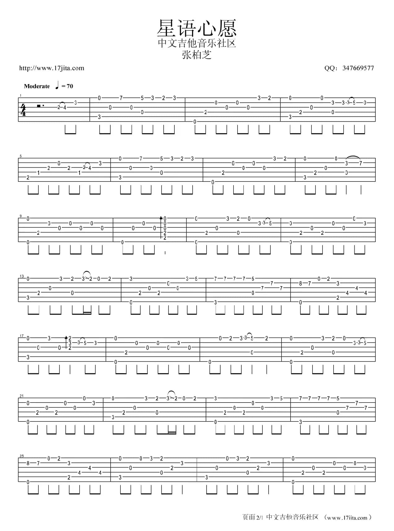 星语心愿（指弹独奏）