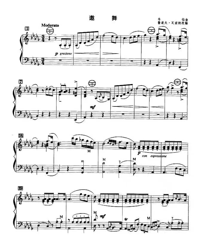 邀舞（鲁迪夫·瓦兹钠改编版）